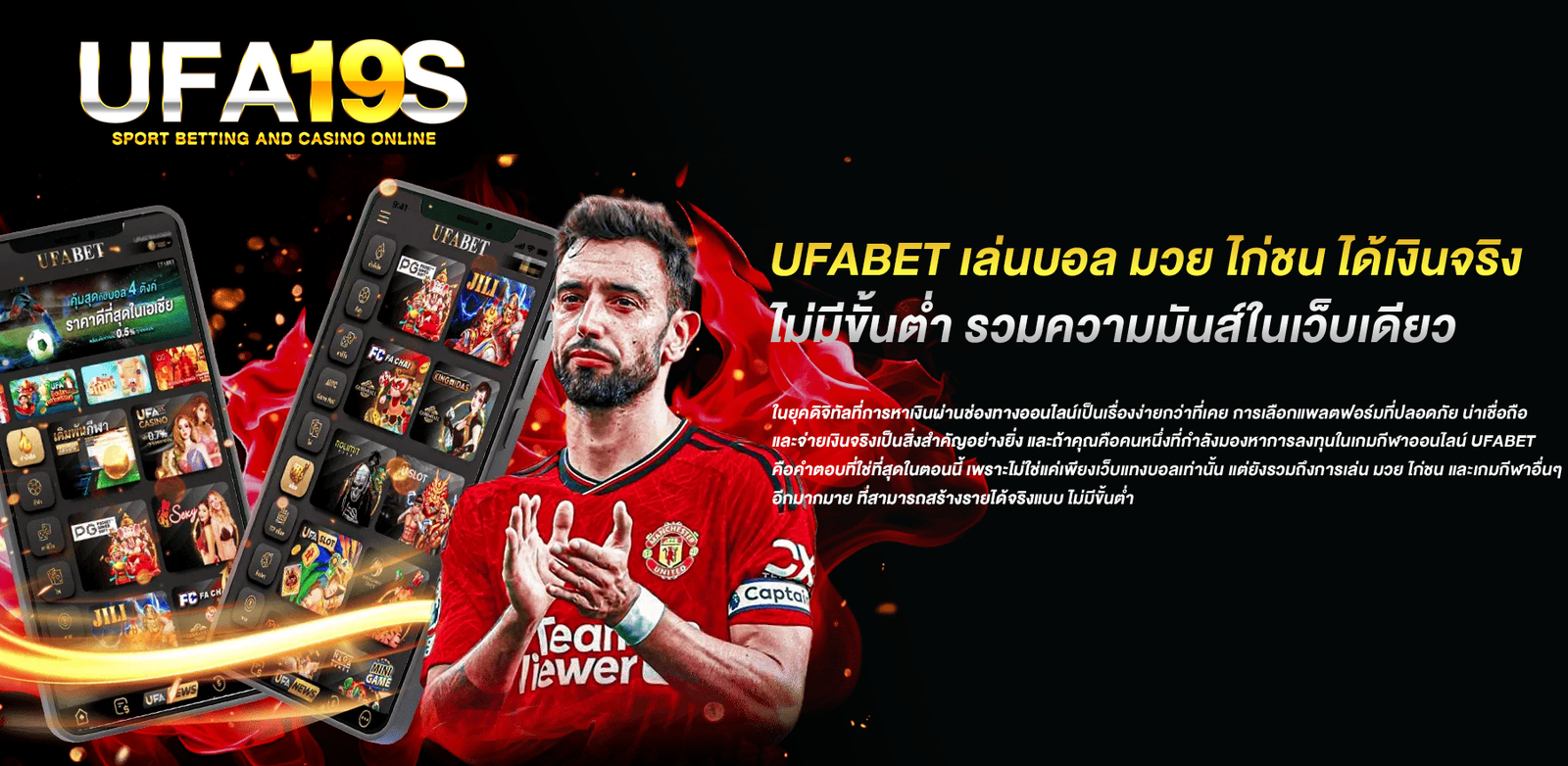UFABET เล่นบอล มวย ไก่ชน ได้เงินจริง ไม่มีขั้นต่ำ รวมความมันส์ในเว็บเดียว