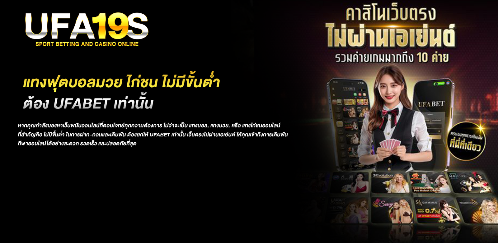 แทงฟุตบอลมวย ไก่ชน ไม่มีขั้นต่ำ ต้อง UFABET เท่านั้น