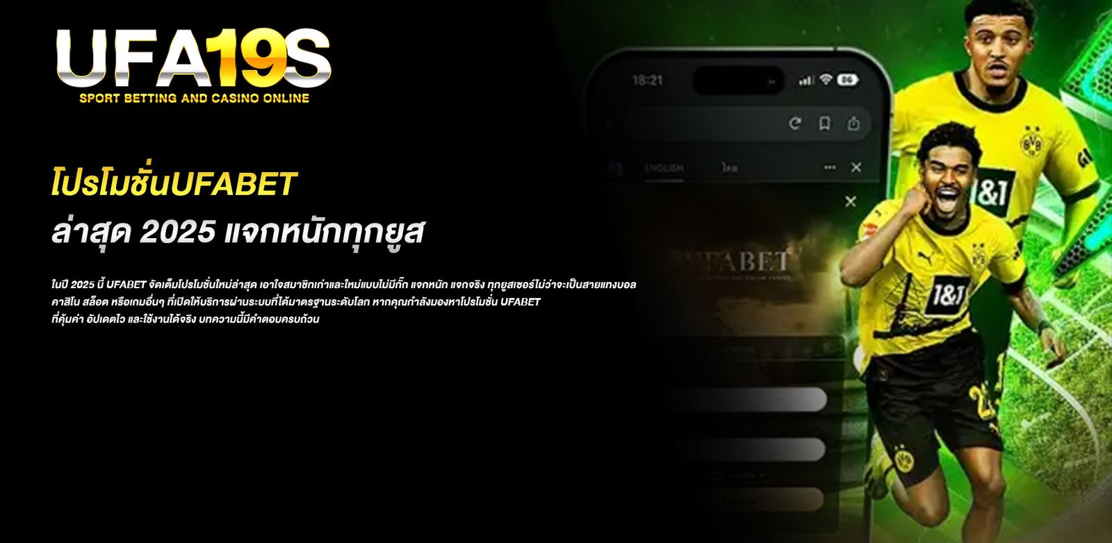 โปรโมชั่นUFABET