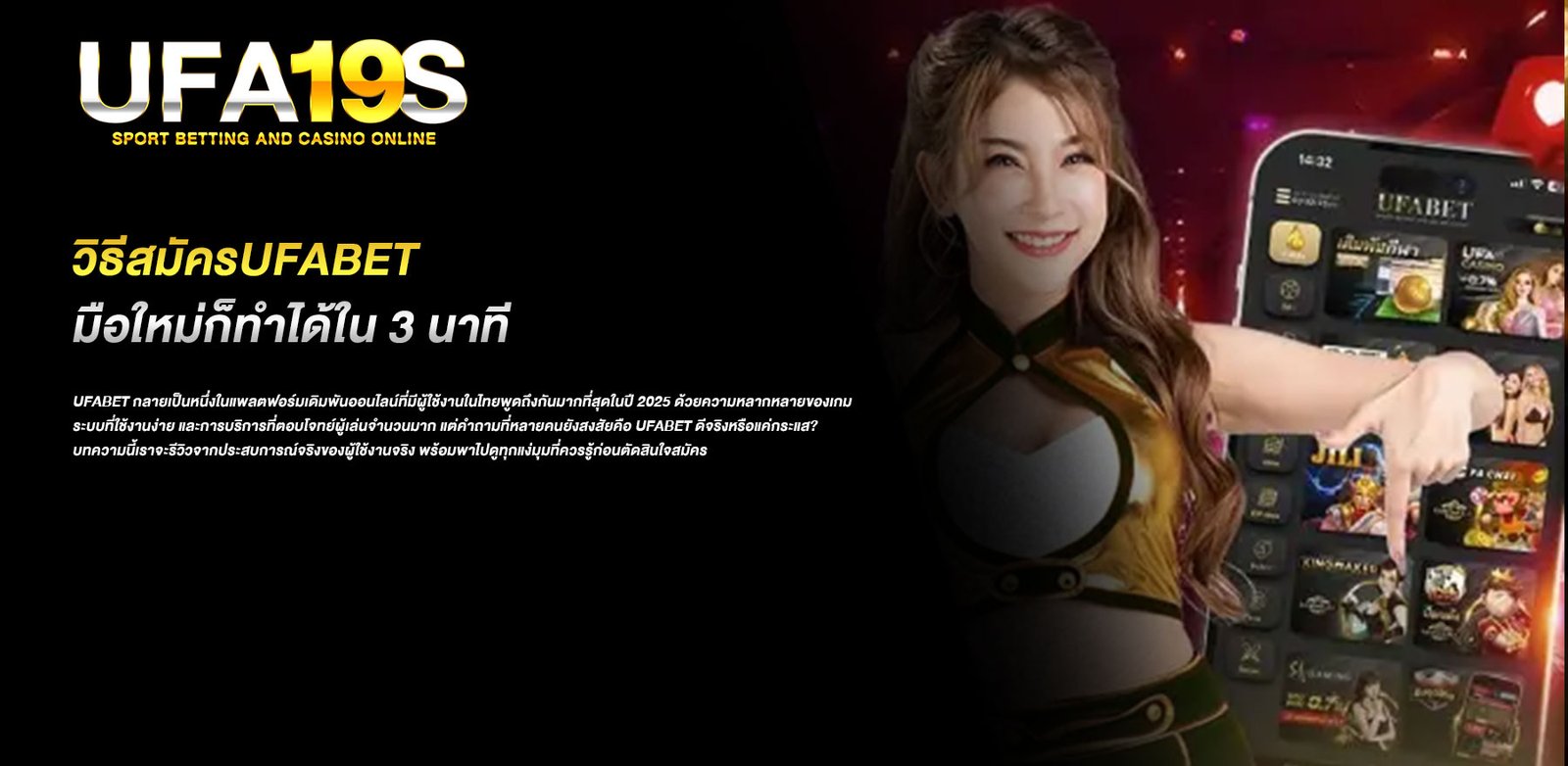 วิธีสมัครUFABETมือใหม่ก็ทำได้ใน 3 นาที