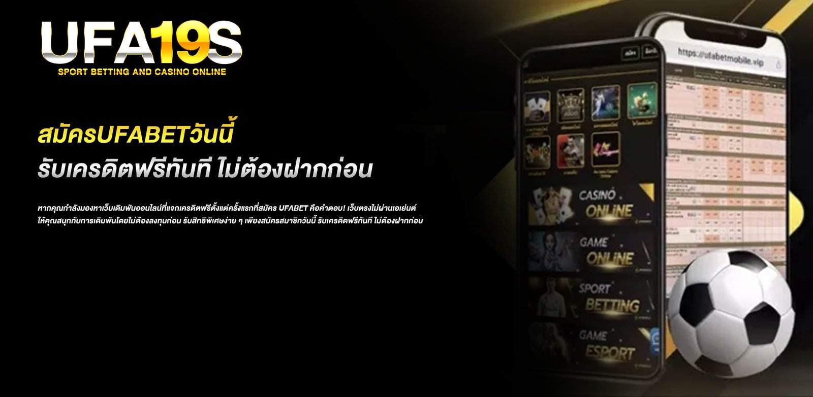 สมัครUFABETวันนี้ รับเครดิตฟรีทันที ไม่ต้องฝากก่อน