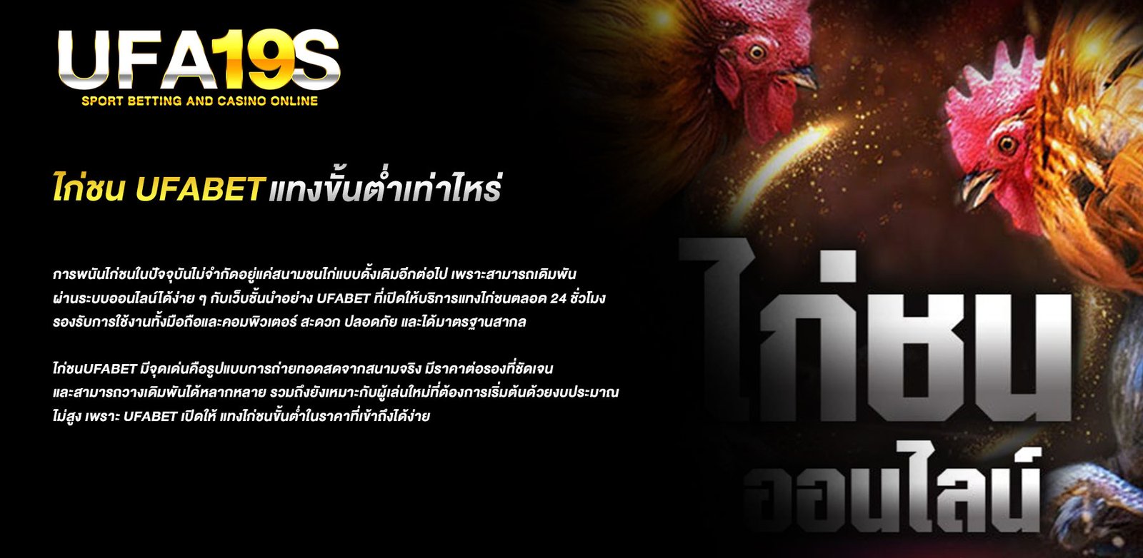 ไก่ชน ufabet แทงขั้นต่ำเท่าไหร่