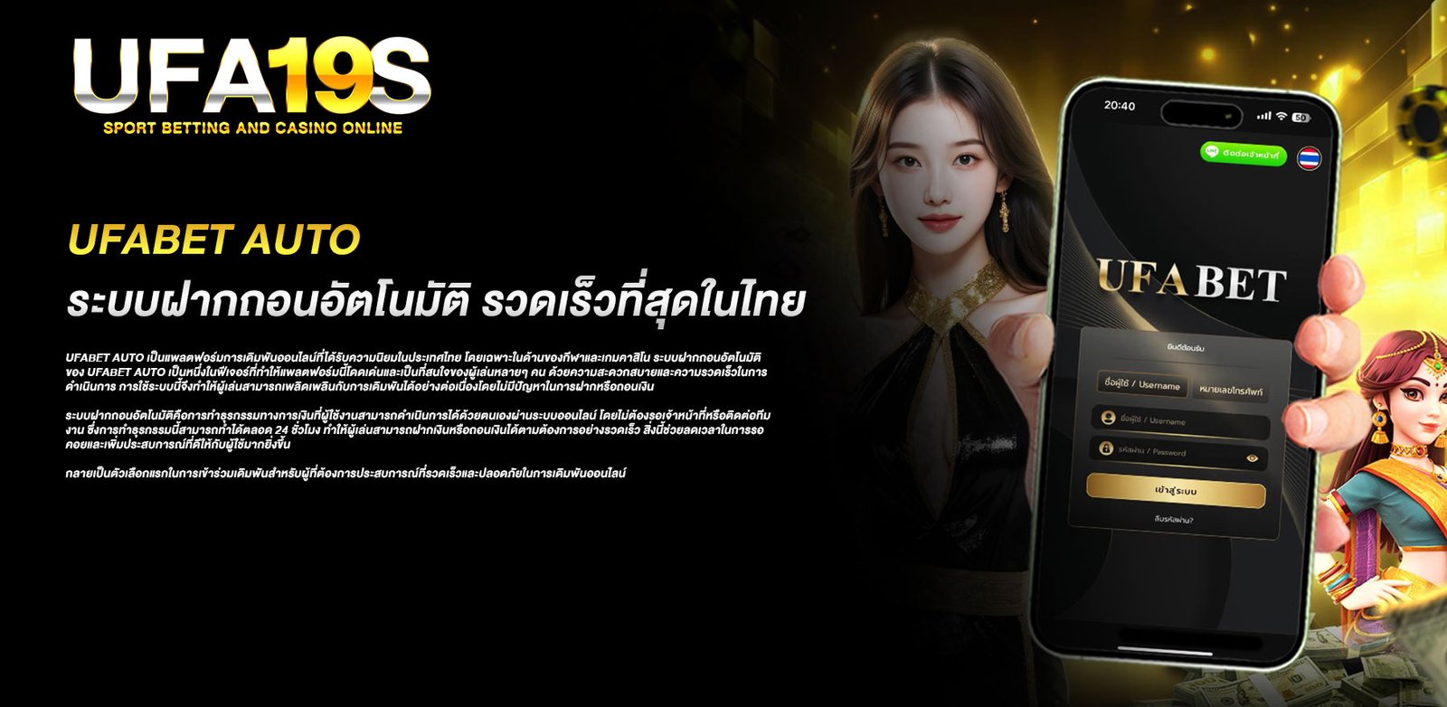 ufabet auto ระบบฝากถอนอัตโนมัติ รวดเร็วที่สุดในไทย