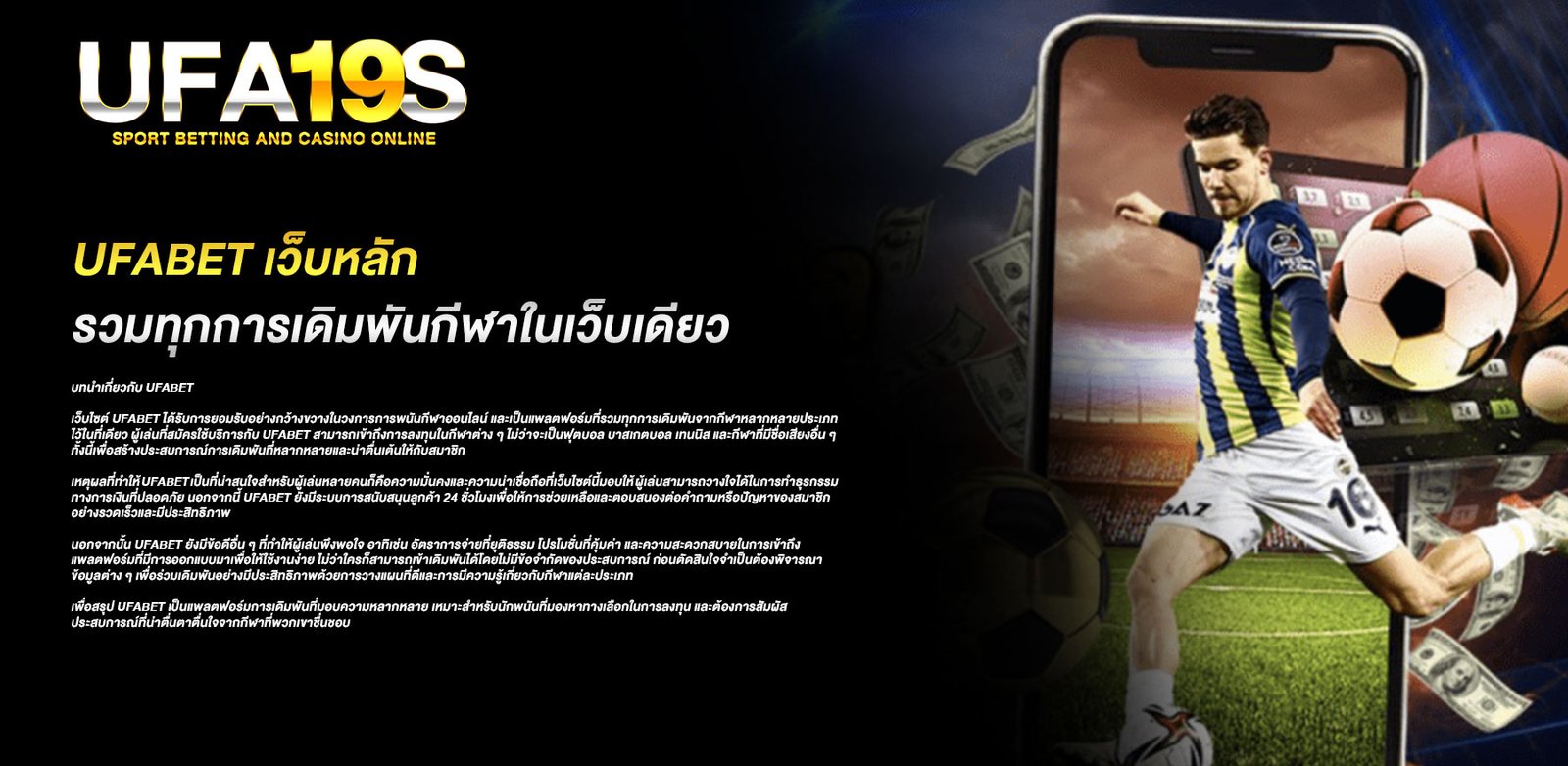 ufabet เว็บหลัก รวมทุกการเดิมพันกีฬาในเว็บเดียว