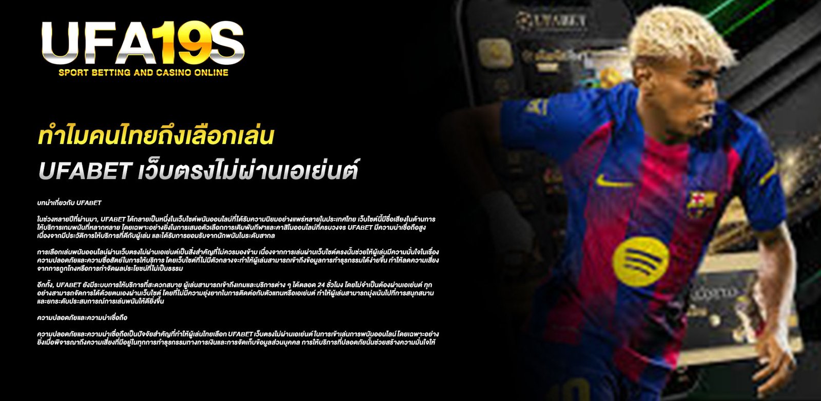 ทำไมคนไทยถึงเลือกเล่น ufabet เว็บตรงไม่ผ่านเอเย่นต์