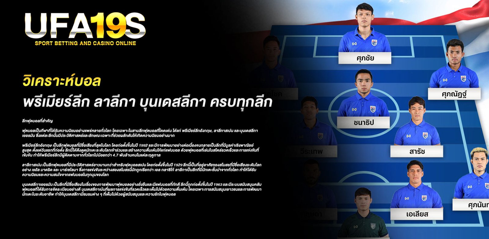 วิเคราะห์บอลพรีเมียร์ลีก ลาลีกา บุนเดสลีกา ครบทุกลีก