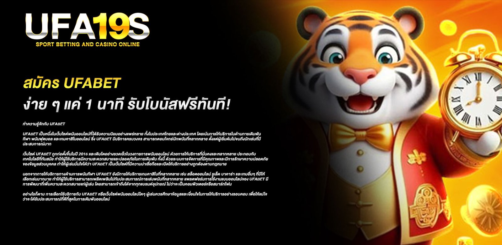 สมัคร ufabet ง่าย ๆ แค่ 1 นาที รับโบนัสฟรีทันที!