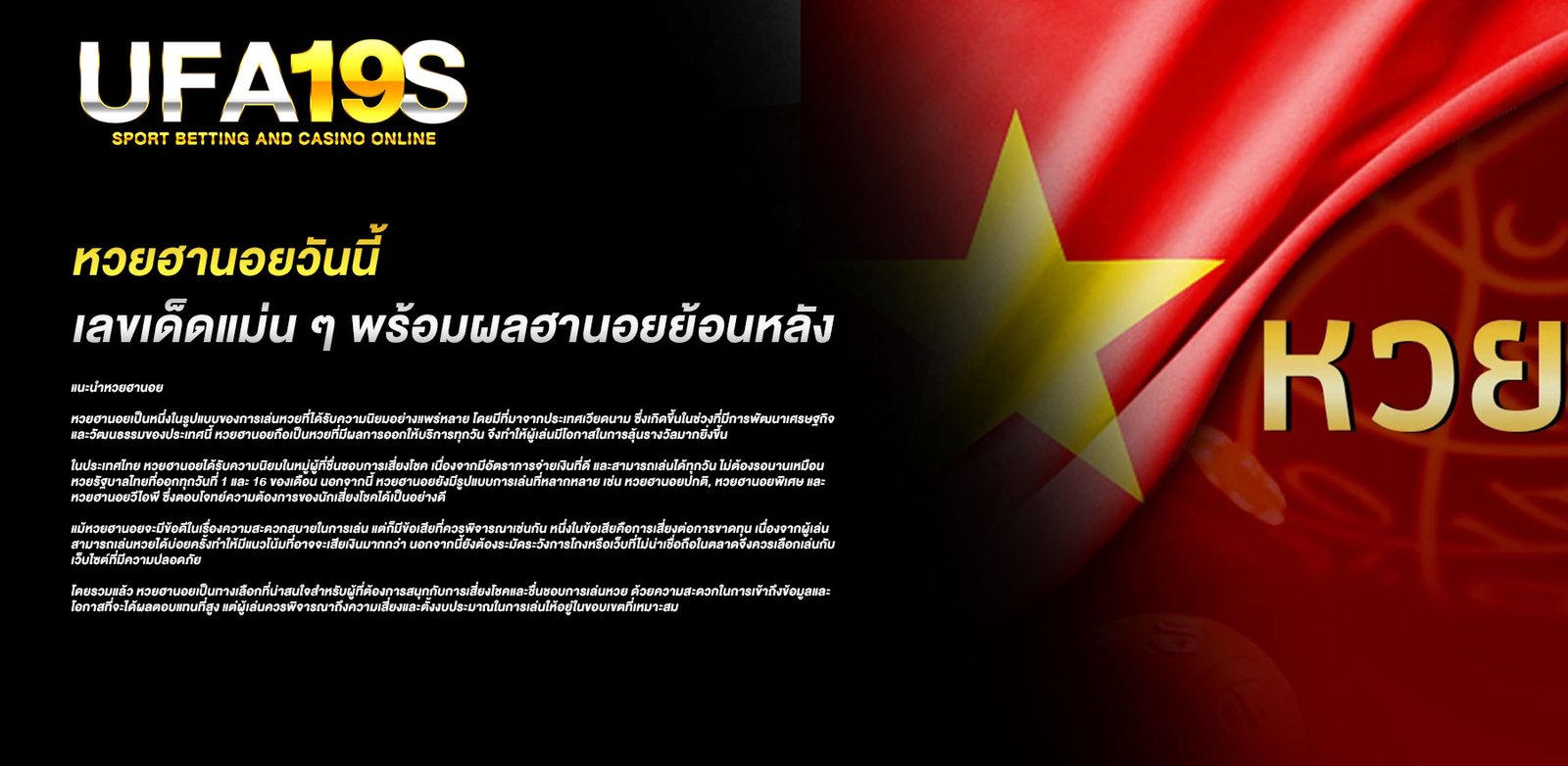 หวยฮานอยวันนี้ เลขเด็ดแม่น ๆ พร้อมผลฮานอยย้อนหลัง